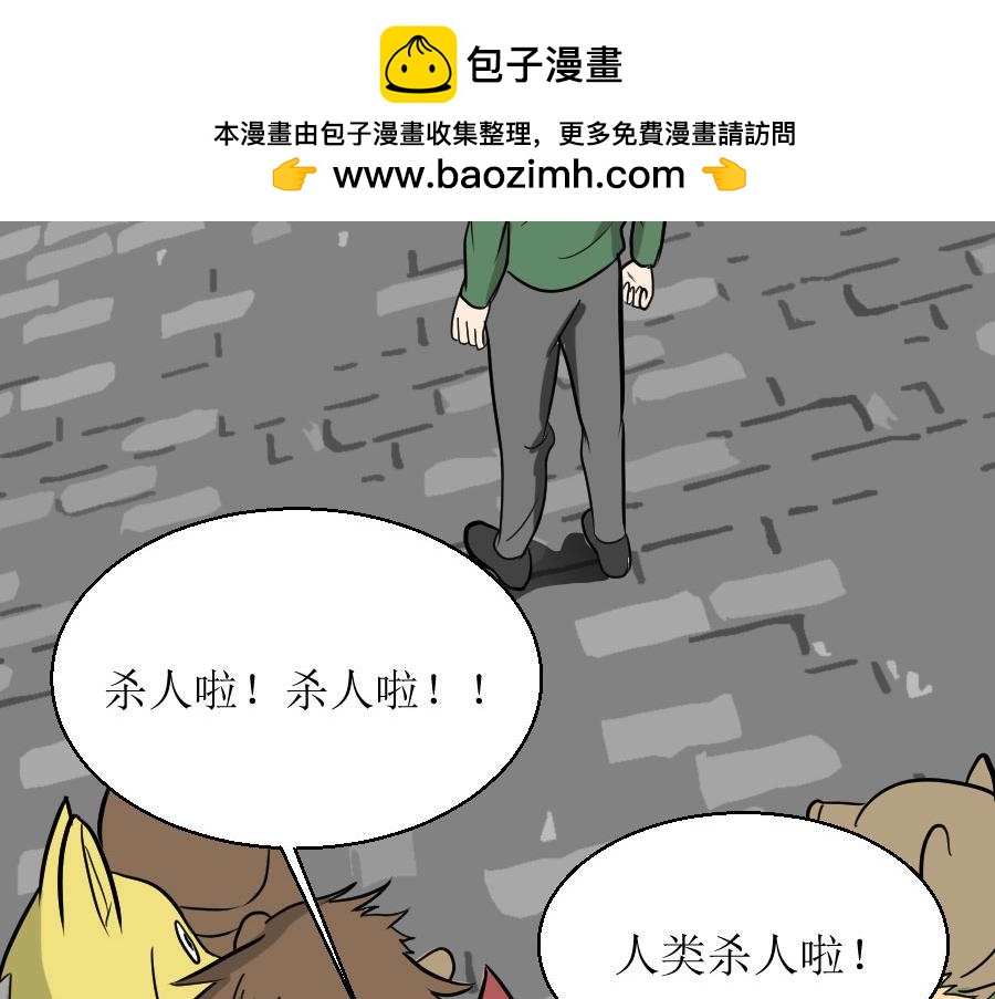 《位面COMPASS》第七话 见闻 第2页