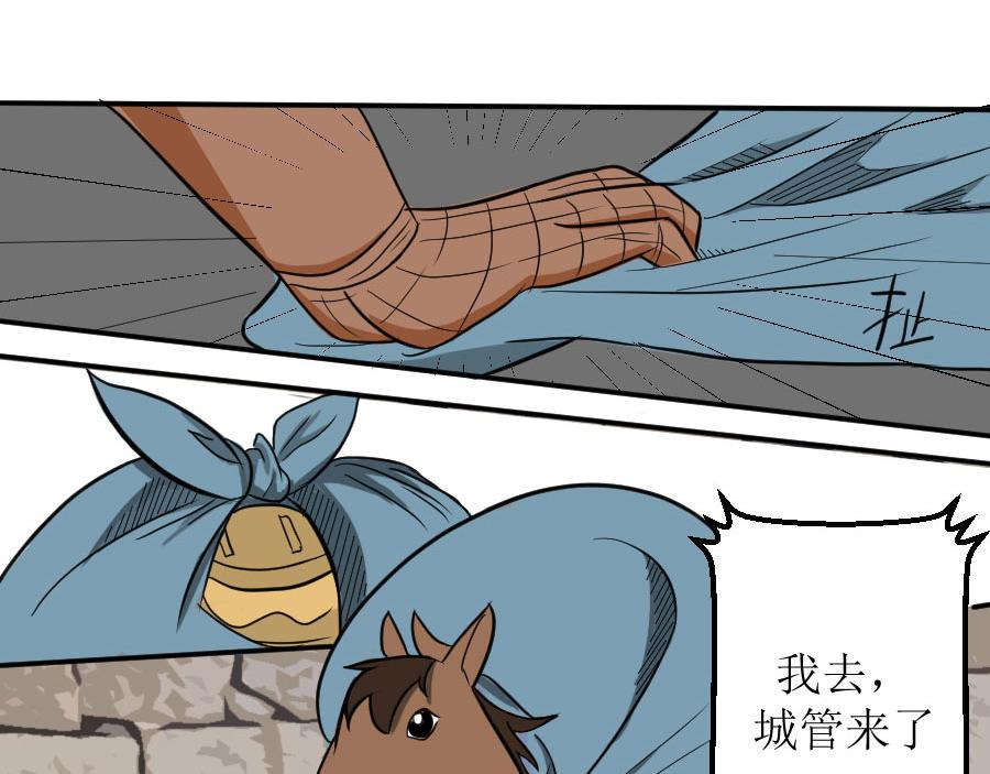 《位面COMPASS》第七话 见闻 第32页