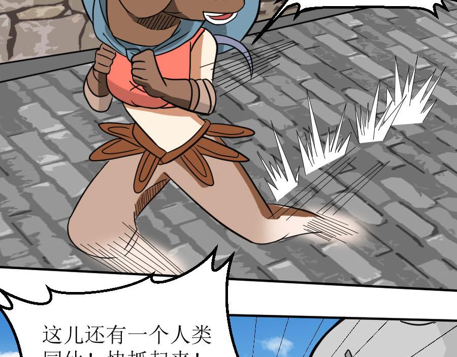 《位面COMPASS》第七话 见闻 第35页