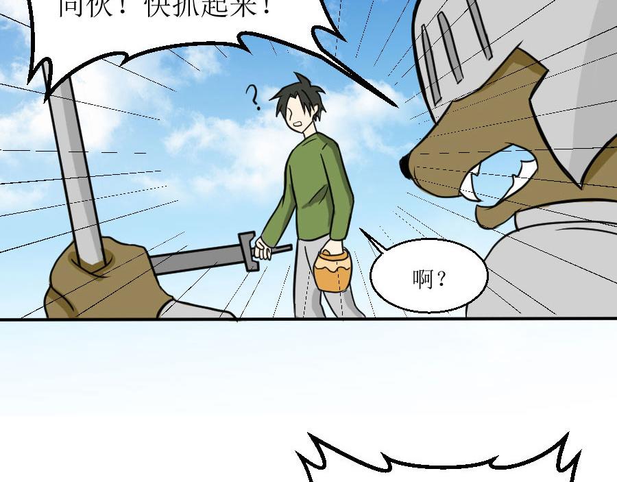 《位面COMPASS》第七话 见闻 第36页