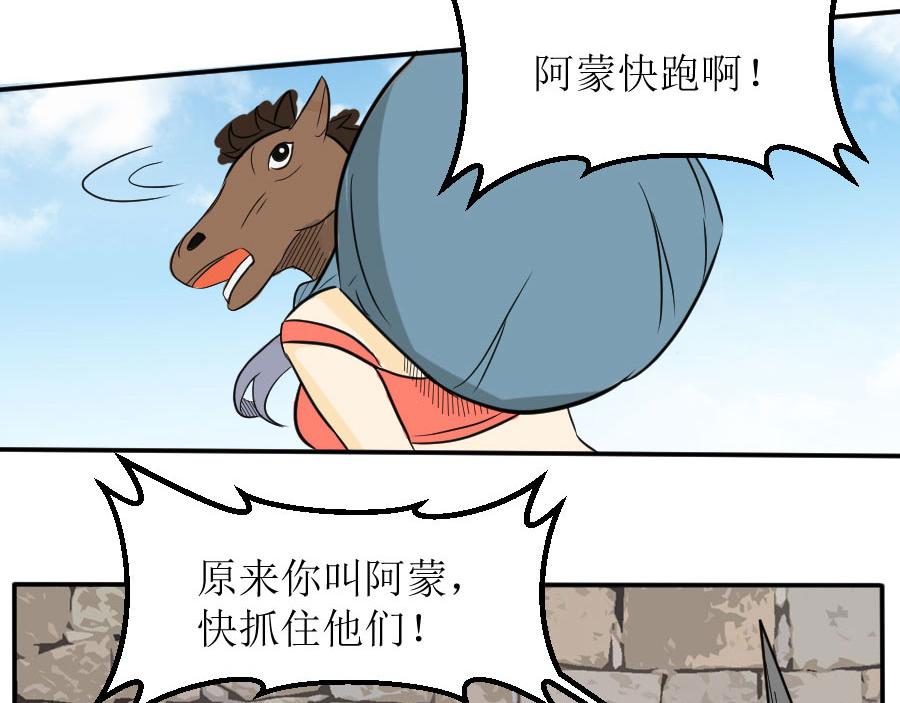 《位面COMPASS》第七话 见闻 第37页