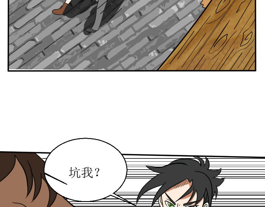 《位面COMPASS》第七话 见闻 第42页