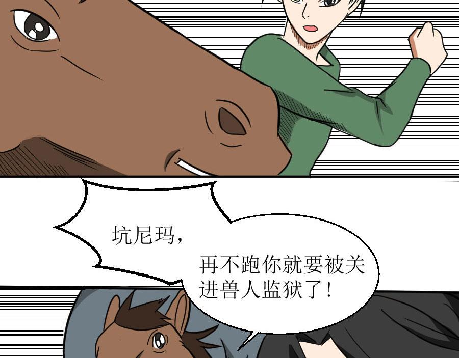 《位面COMPASS》第七话 见闻 第43页