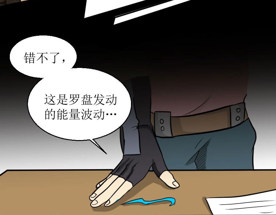 《位面COMPASS》第七话 见闻 第45页