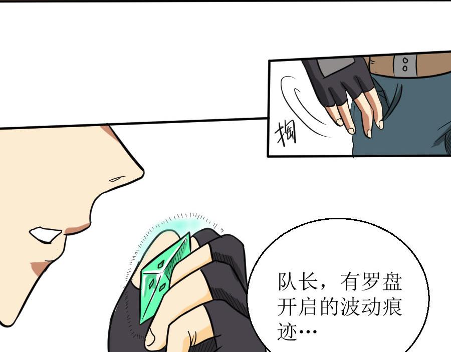 《位面COMPASS》第七话 见闻 第46页