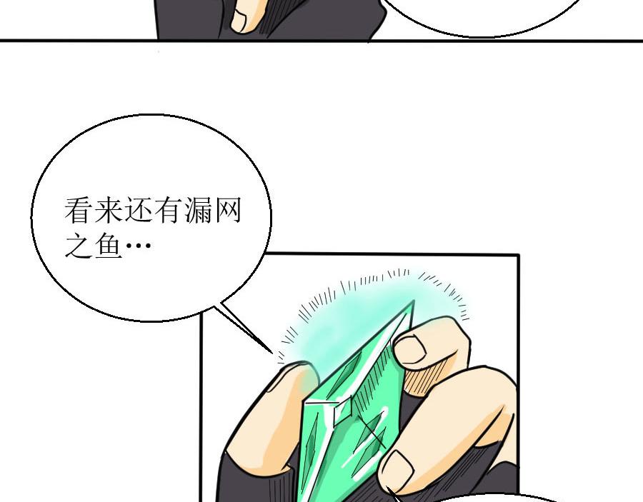 《位面COMPASS》第七话 见闻 第47页