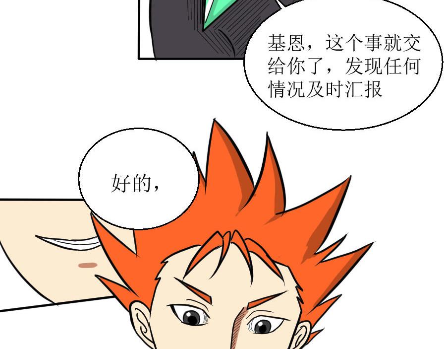 《位面COMPASS》第七话 见闻 第48页
