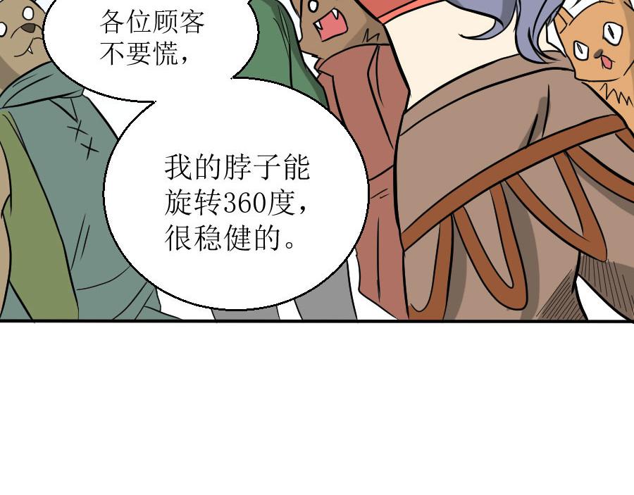 《位面COMPASS》第七话 见闻 第6页