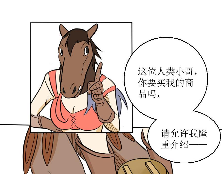 《位面COMPASS》第七话 见闻 第7页