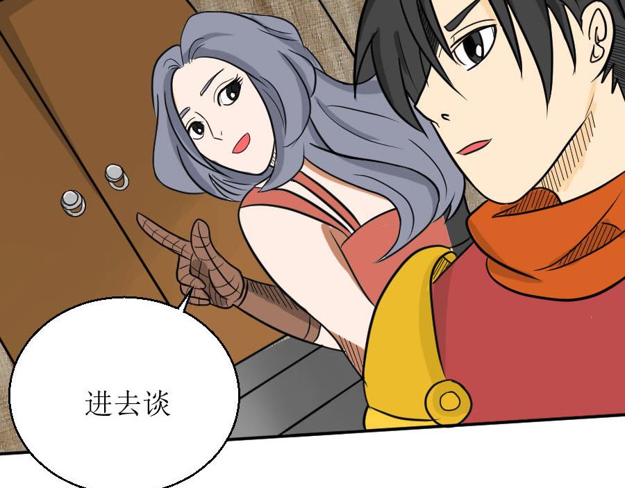 《位面COMPASS》第八话偷渡者守则 第12页