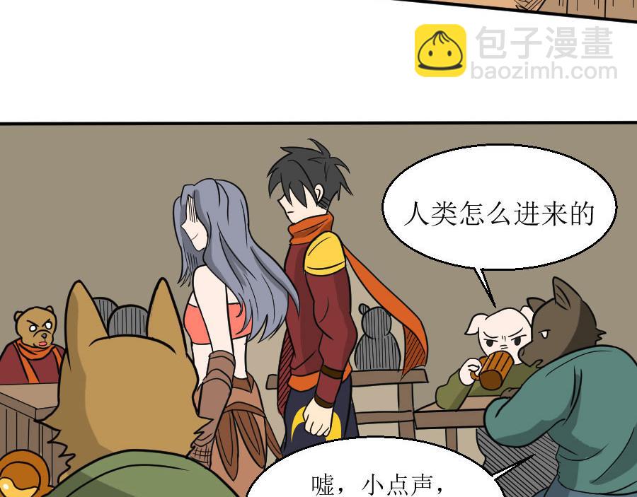 《位面COMPASS》第八话偷渡者守则 第16页
