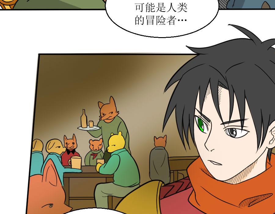 《位面COMPASS》第八话偷渡者守则 第17页