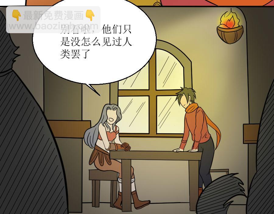 《位面COMPASS》第八话偷渡者守则 第18页