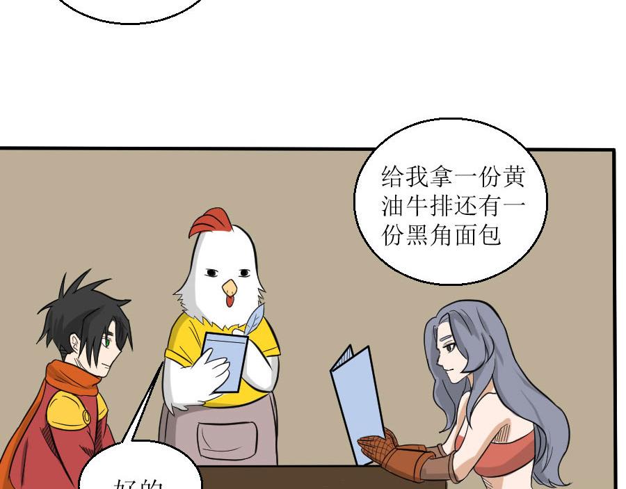 《位面COMPASS》第八话偷渡者守则 第20页