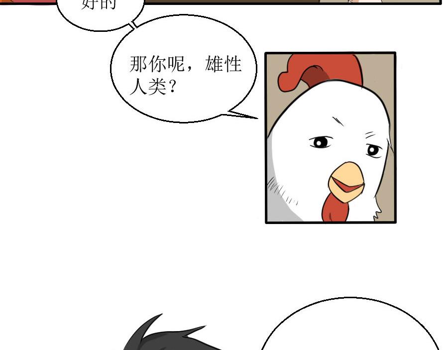 《位面COMPASS》第八话偷渡者守则 第21页