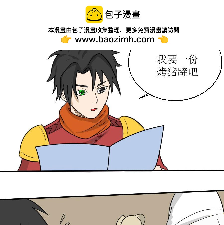 《位面COMPASS》第八话偷渡者守则 第22页