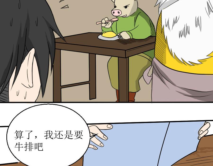 《位面COMPASS》第八话偷渡者守则 第23页