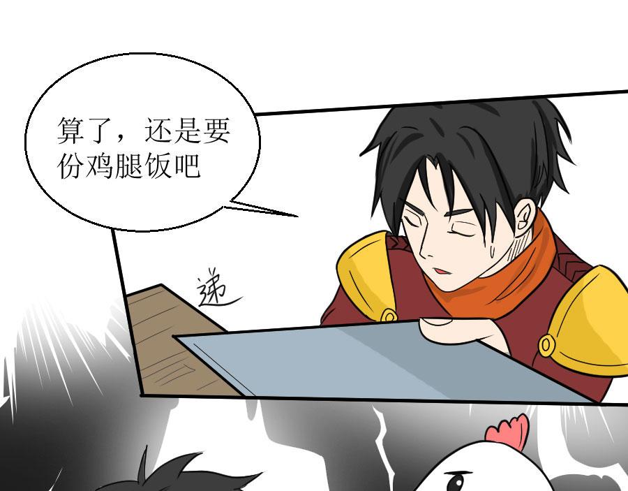 《位面COMPASS》第八话偷渡者守则 第27页