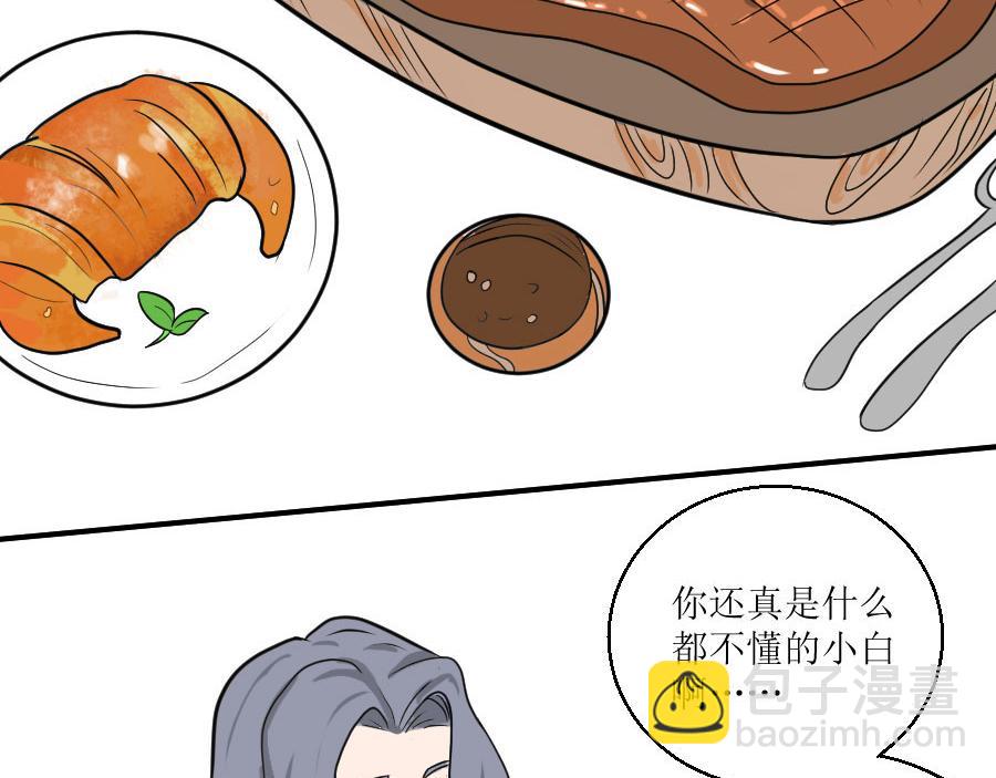 《位面COMPASS》第八话偷渡者守则 第30页