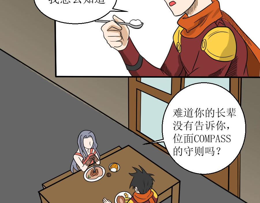 《位面COMPASS》第八话偷渡者守则 第32页