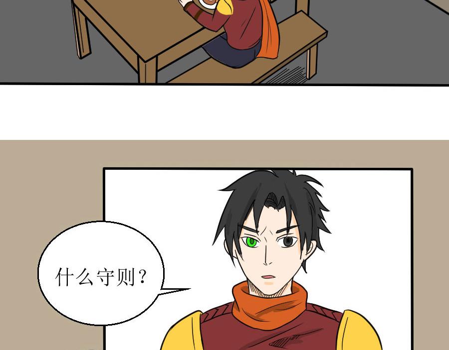 《位面COMPASS》第八话偷渡者守则 第33页