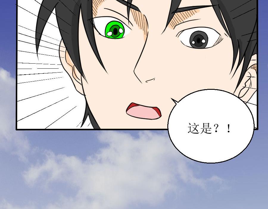 《位面COMPASS》第八话偷渡者守则 第37页