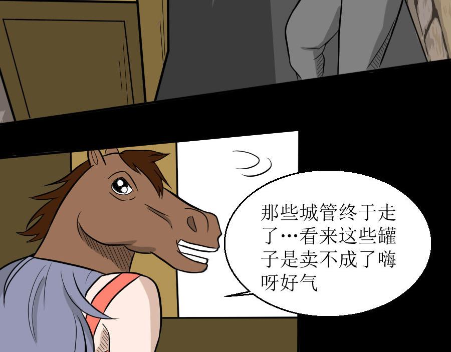 《位面COMPASS》第八话偷渡者守则 第3页