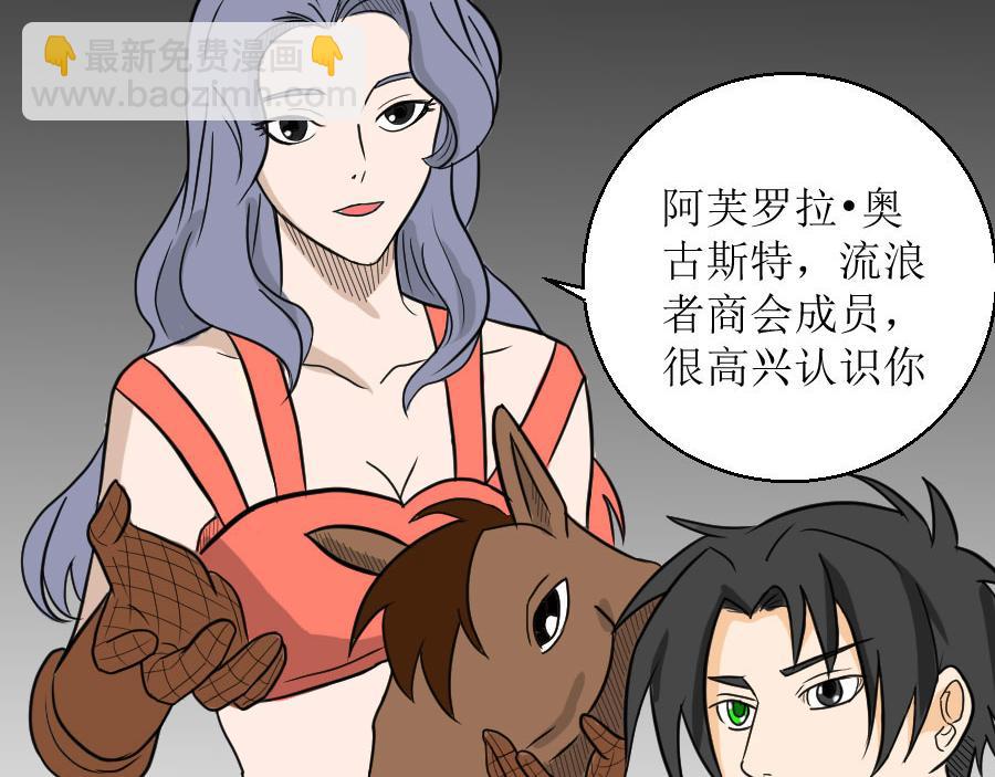 《位面COMPASS》第八话偷渡者守则 第5页