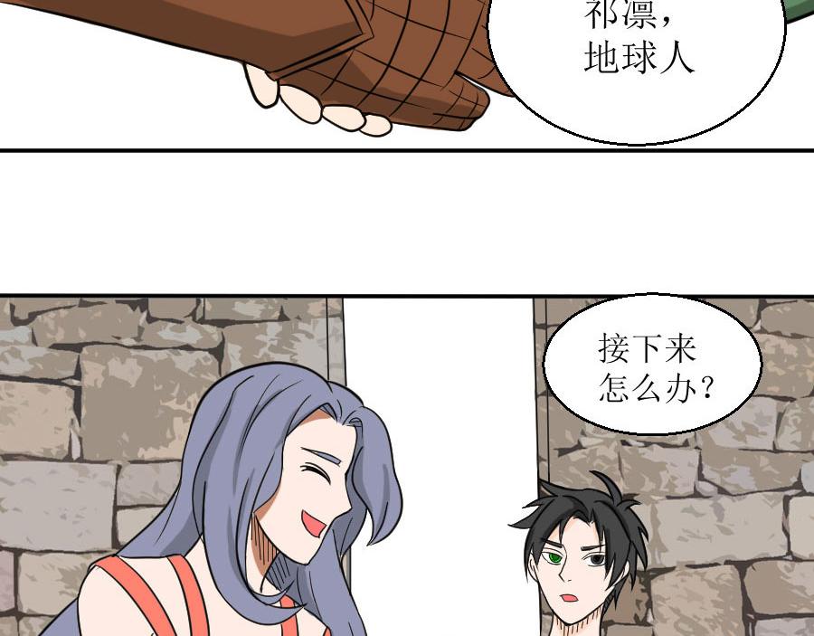 《位面COMPASS》第八话偷渡者守则 第7页