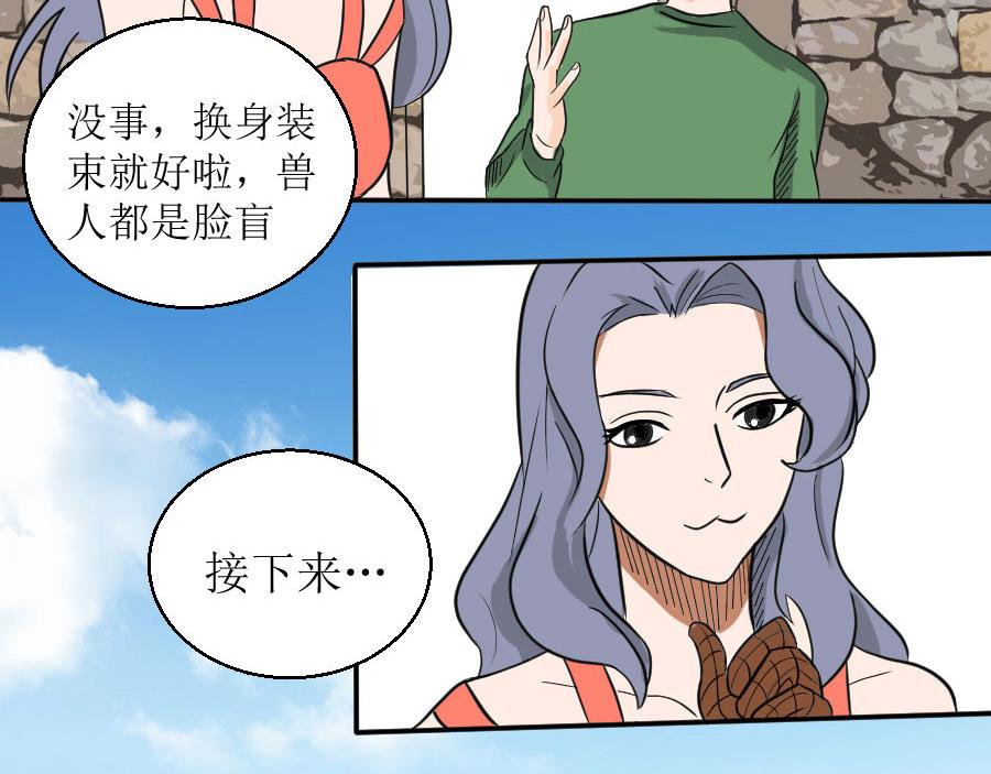《位面COMPASS》第八话偷渡者守则 第8页
