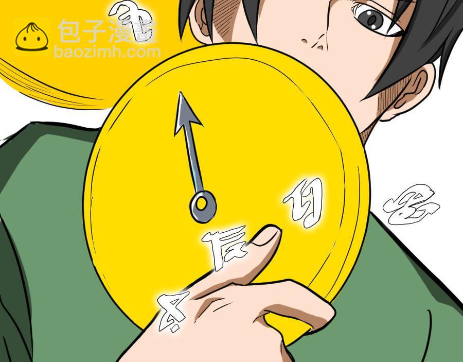 《位面COMPASS》第四话 位面罗盘！开启！！ 第14页