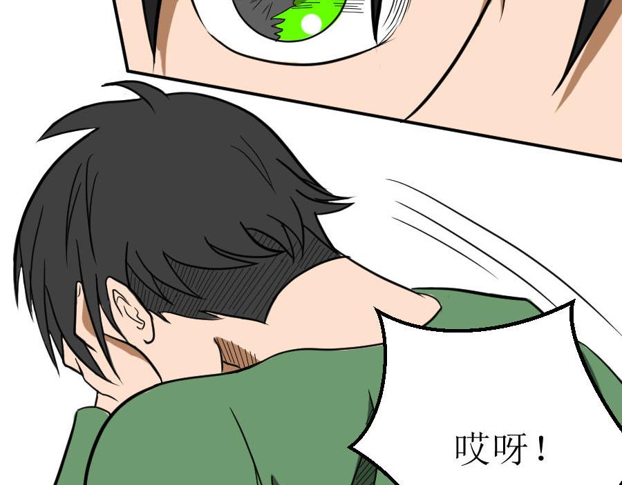 《位面COMPASS》第四话 位面罗盘！开启！！ 第17页