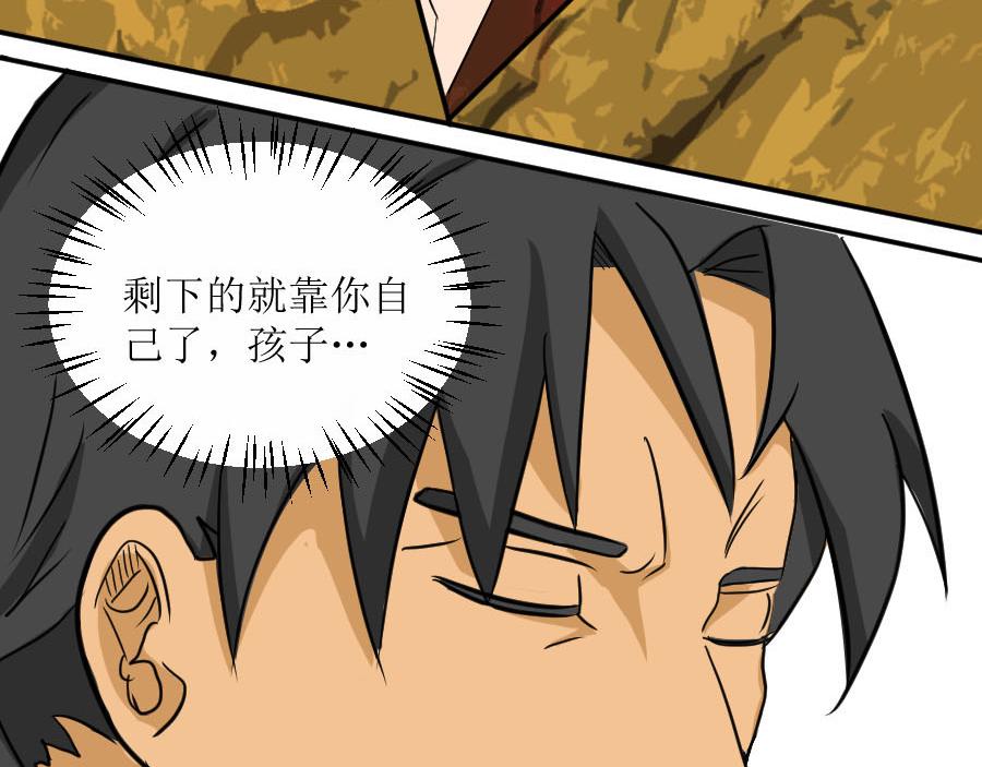 《位面COMPASS》第四话 位面罗盘！开启！！ 第26页