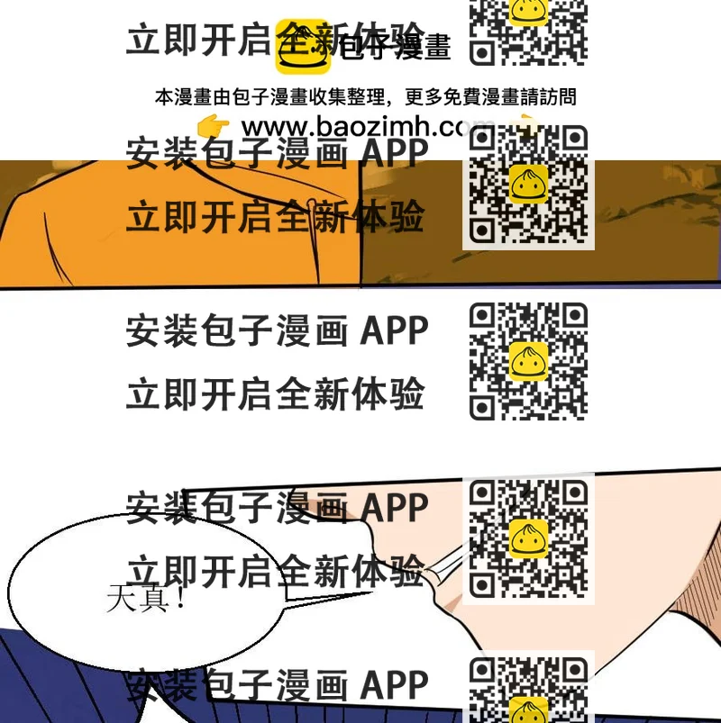 《位面COMPASS》第四话 位面罗盘！开启！！ 第2页