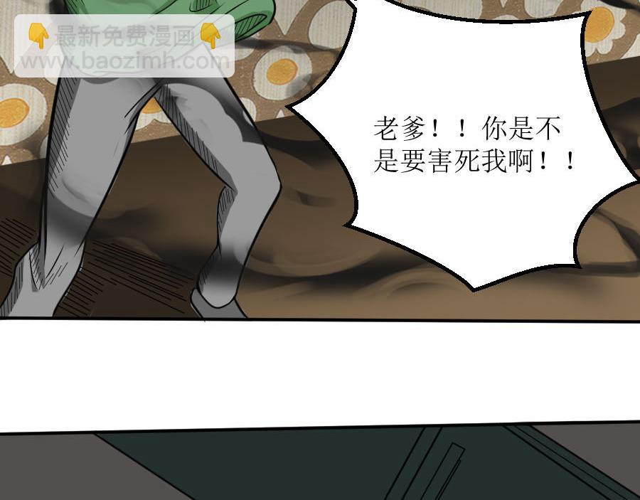 《位面COMPASS》第四话 位面罗盘！开启！！ 第30页