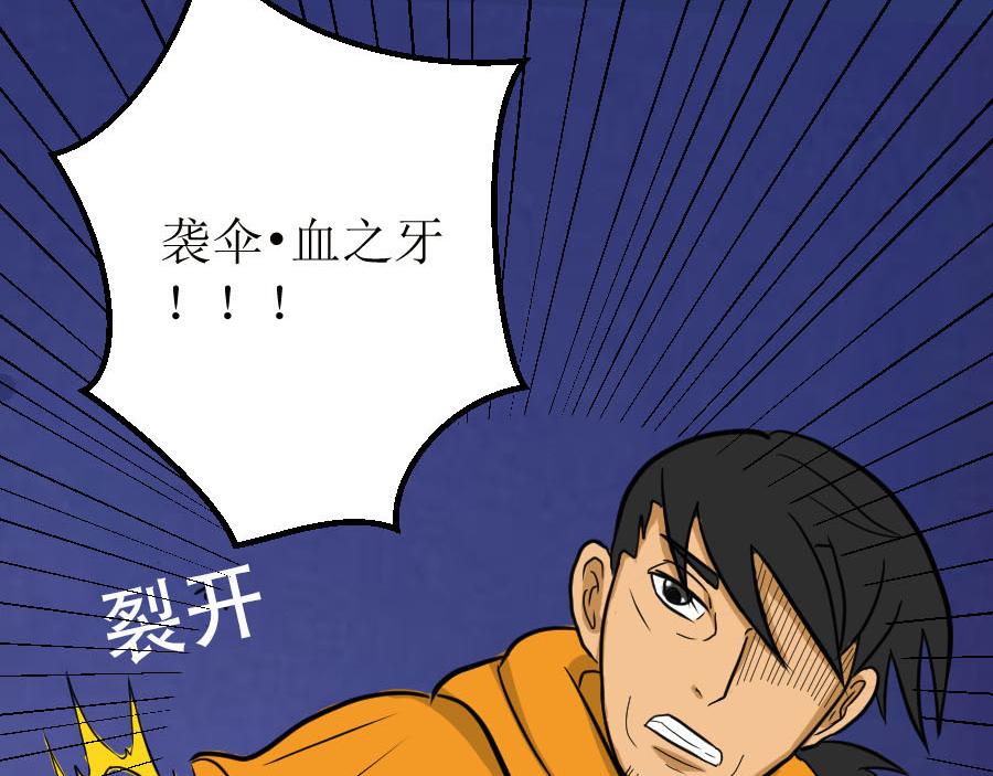 《位面COMPASS》第四话 位面罗盘！开启！！ 第3页