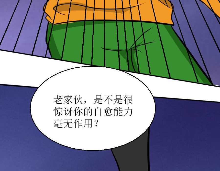 《位面COMPASS》第四话 位面罗盘！开启！！ 第5页
