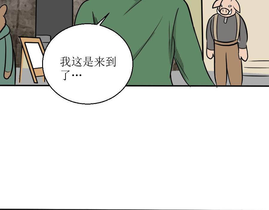 《位面COMPASS》第六话 马头少女 第12页