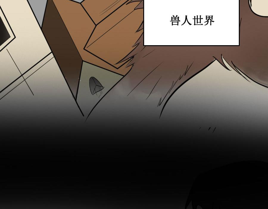 《位面COMPASS》第六话 马头少女 第14页