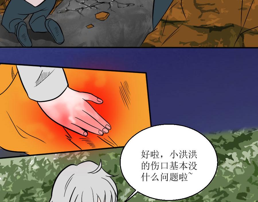 《位面COMPASS》第六话 马头少女 第16页