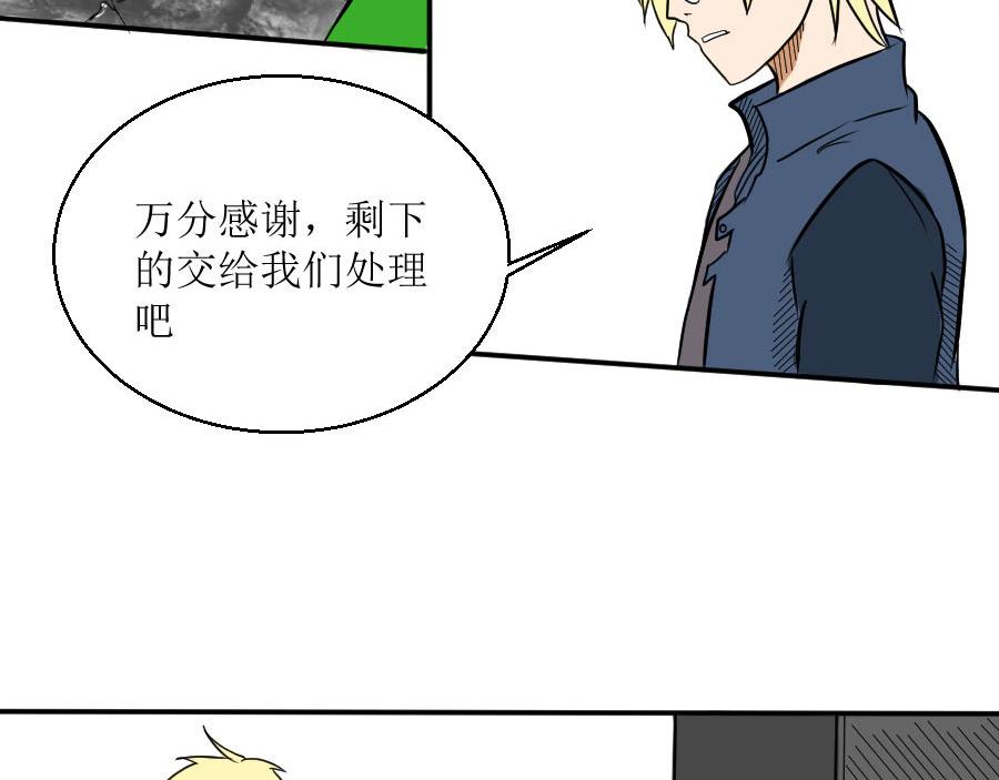《位面COMPASS》第六话 马头少女 第18页