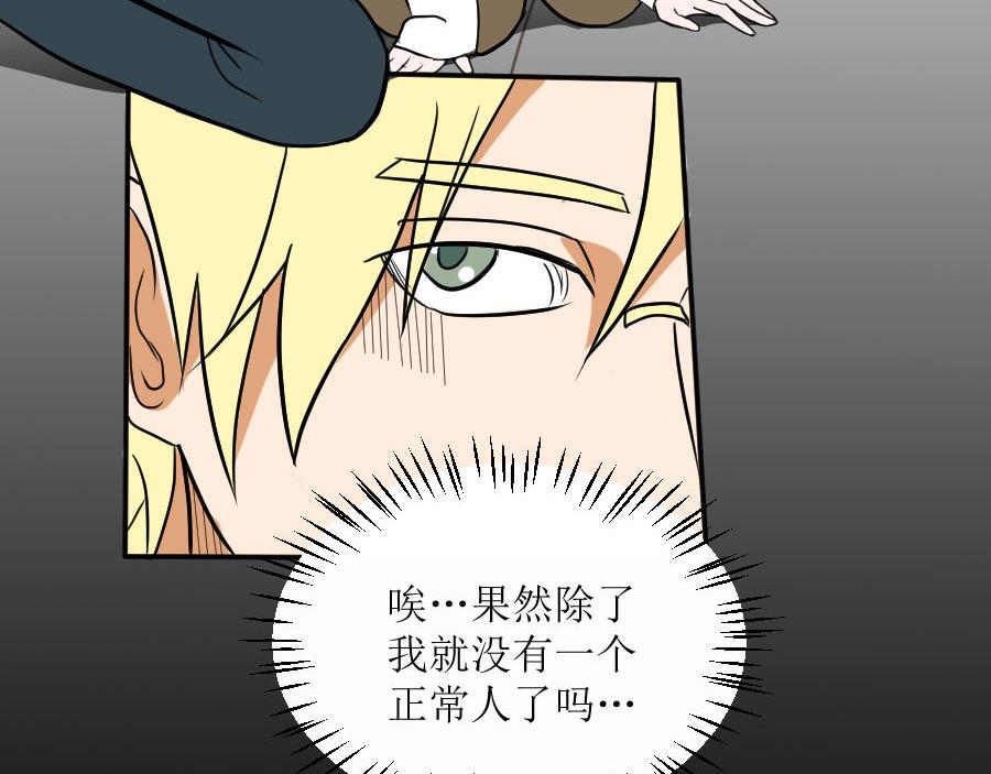 《位面COMPASS》第六话 马头少女 第22页