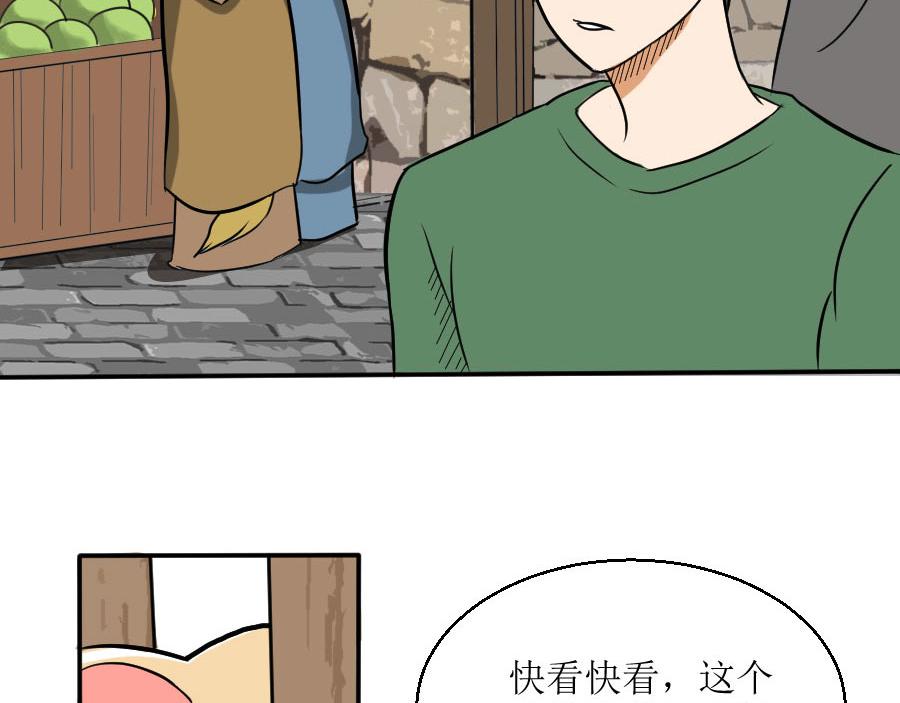 《位面COMPASS》第六话 马头少女 第24页