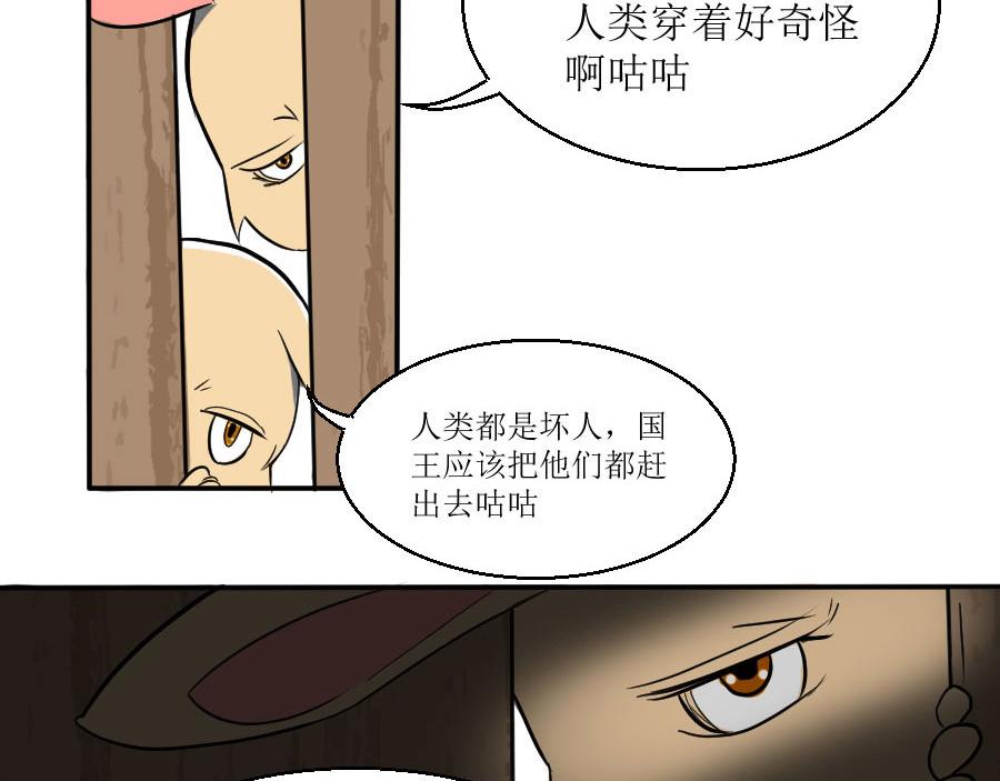 《位面COMPASS》第六话 马头少女 第25页