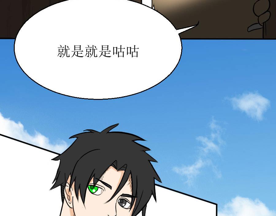 《位面COMPASS》第六话 马头少女 第26页