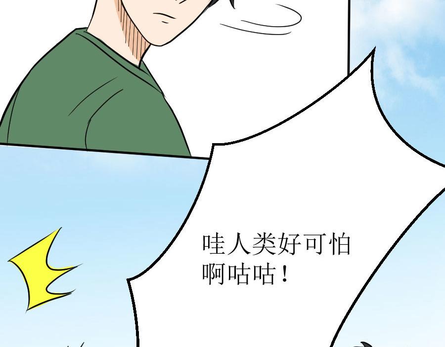 《位面COMPASS》第六话 马头少女 第27页