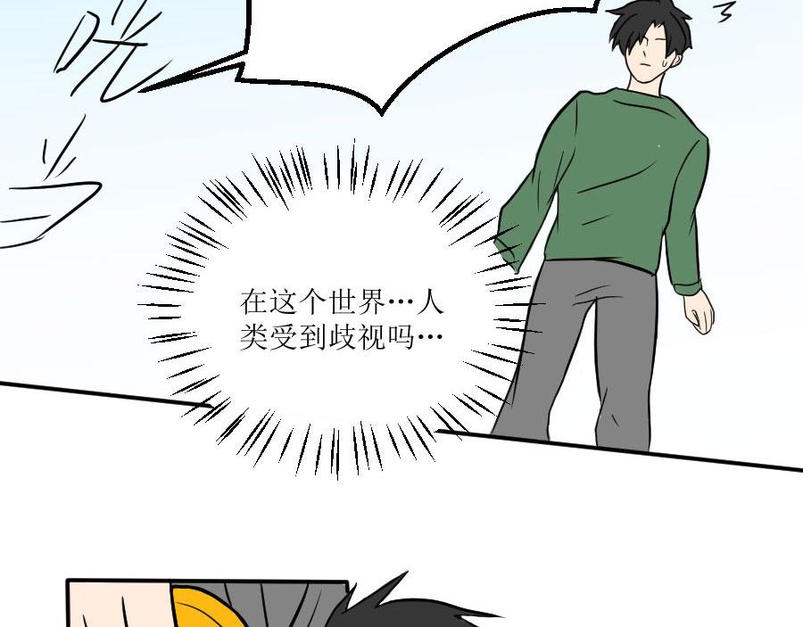 《位面COMPASS》第六话 马头少女 第28页