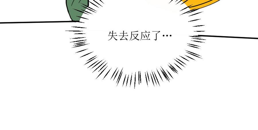 《位面COMPASS》第六话 马头少女 第30页