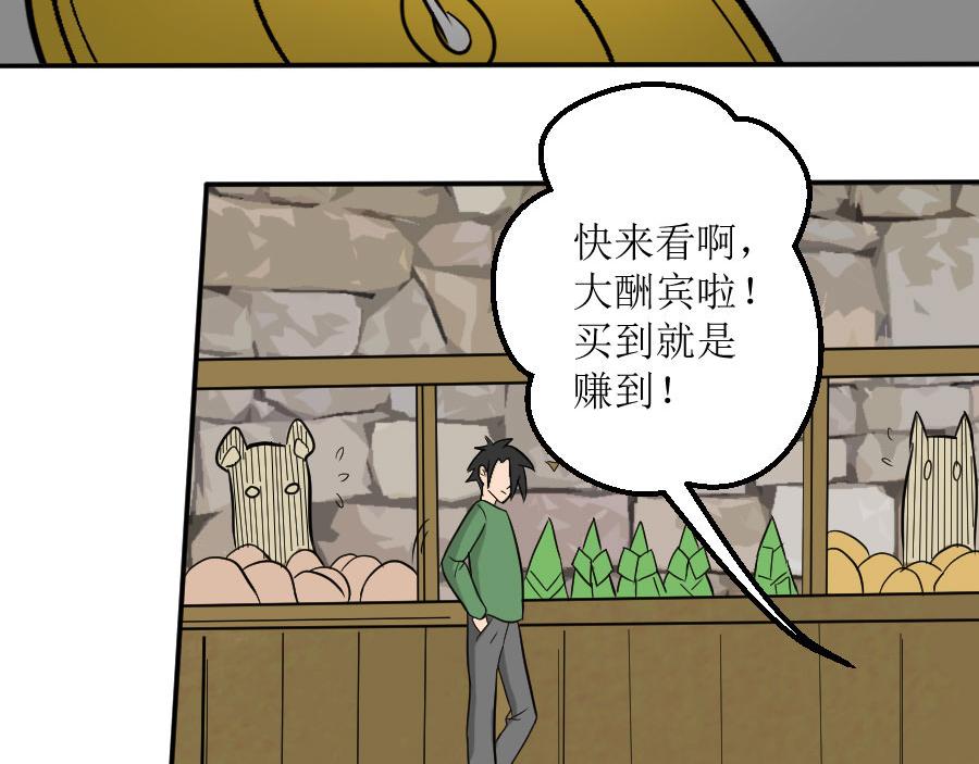 《位面COMPASS》第六话 马头少女 第32页