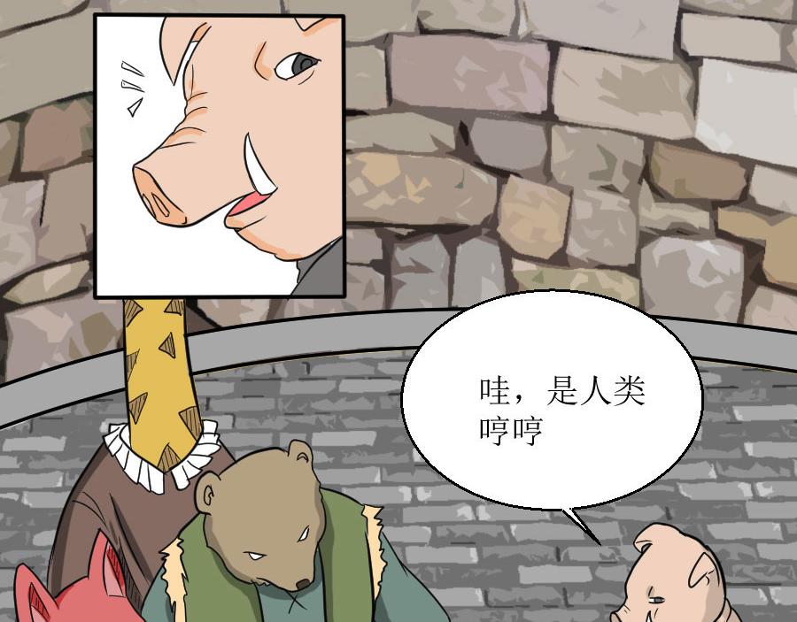 《位面COMPASS》第六话 马头少女 第35页